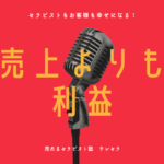 治療院・整体院・エステサロンを経営するあなたへ
