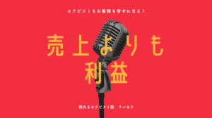 治療院・整体院・エステサロンを経営するあなたへ