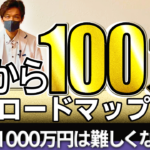 【脱サラ】整体師が月商100万円！成功ロードマップ