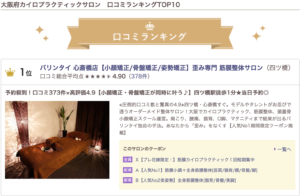 【整体院×Lステップ】バリンタイ心斎橋店【小顔矯正/骨盤矯正/姿勢矯正】歪み専門 筋膜整体サロンがLステップ導入で成功した秘密を公開！