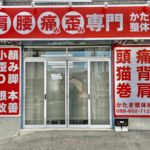 整体院にLステップのプロプラン導入で予約も顧客管理も1本にまとめた成功事例を紹介